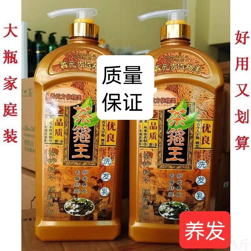 养元方洗发水茶箍王茶麸茶箍去屑护发养发控油植物护理留香滋润 - 图0