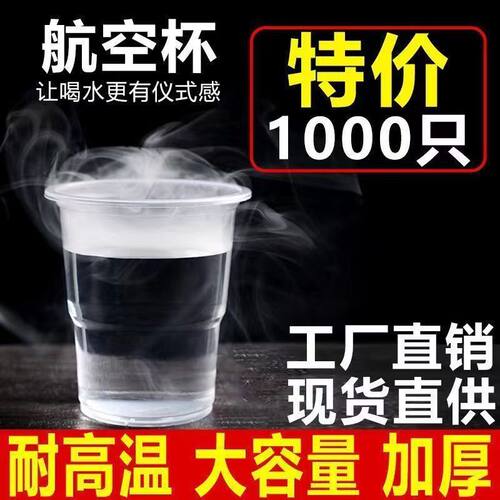 一次性杯子一整箱批发便宜加厚餐饮摆地摊家用商用航空杯食品级杯 - 图0