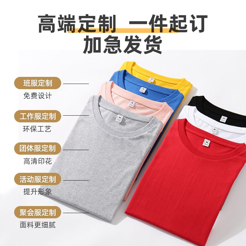 定制t恤短袖衣服广告文化衫体恤diy班服工作服印字图logo纯棉订做 - 图1