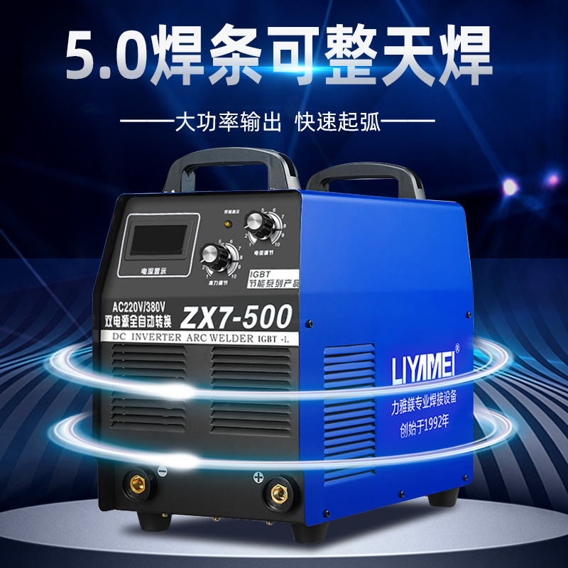 力雅镁电焊机220v380v双用工业级400型500大功率纯铜逆变家用焊机 - 图0