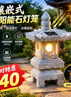 庭院石灯笼专用太阳能防水灯