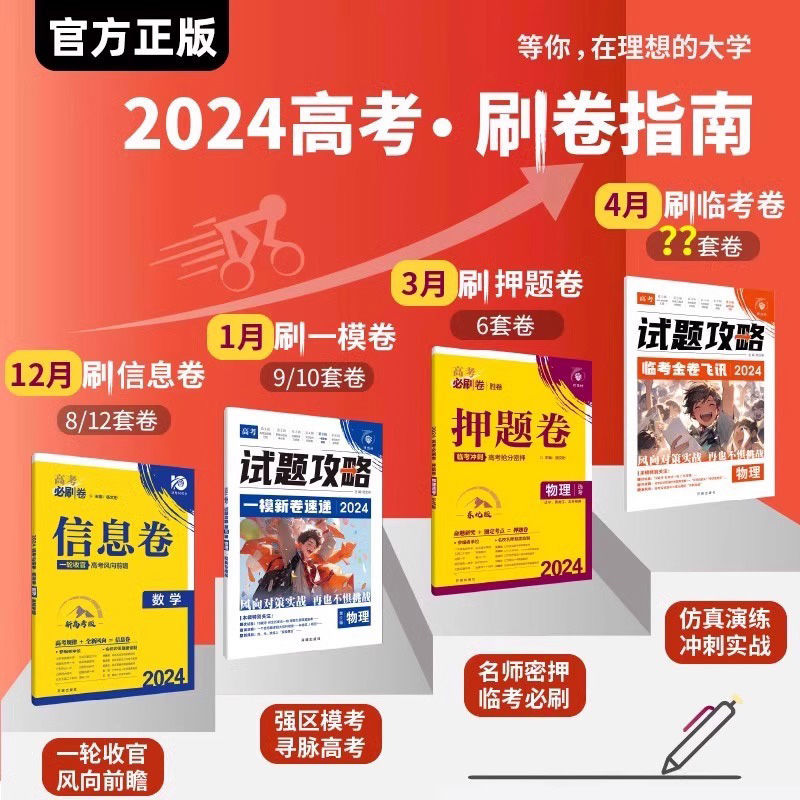 2024新版高考必刷卷湖南版押题卷数学物理历史语文英语化学生物地理名师原创高三总复习高考必刷临考冲刺预测考向信息押题密卷 - 图3