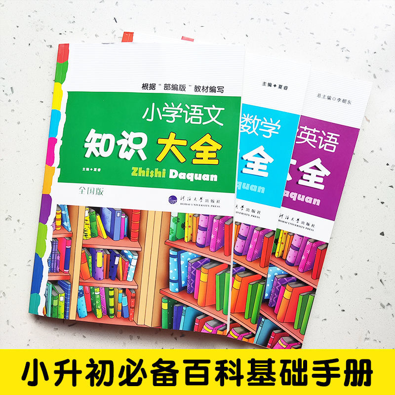 2023版小学语文数学英语知识大全一二三四五六年级知识点归纳大集结基础知识全国通用人教版第六次修订手册小升初总复习辅导资料包 - 图2