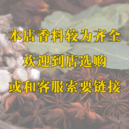 白蔻50g 白豆蔻 白蔻仁 白扣 烧菜卤菜火锅调味香料 - 图2