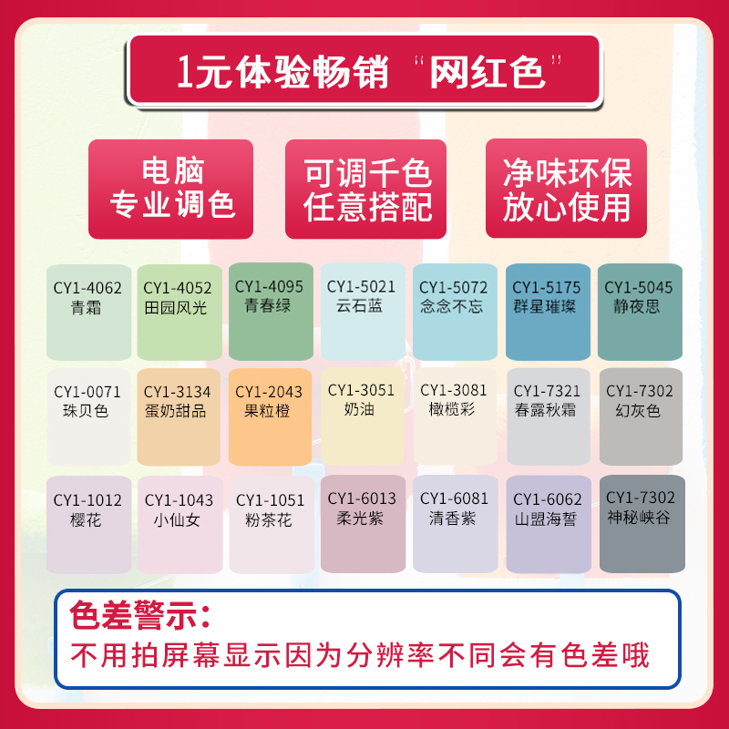 晨阳水漆净味荷叶内墙水性乳胶漆涂料室内家用自刷可调色哑光防霉 - 图1