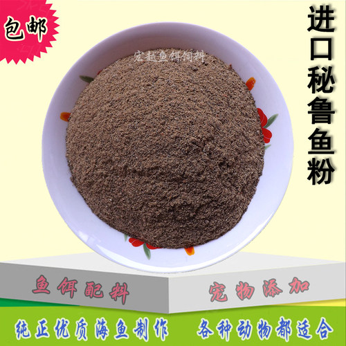 秘鲁鱼粉进口鱼骨粉宠物狗粮原料鸟食鱼粮龟鳖虾高蛋白饲料添加剂 - 图0