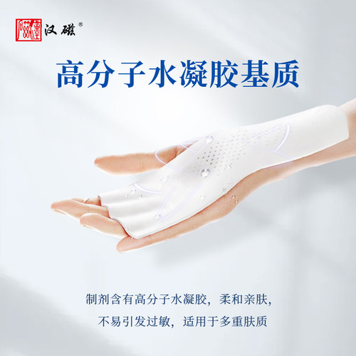 汉磁远红外磁疗巴布贴肩周炎颈腰椎病腿部专用劳损膏药贴冷敷贴 - 图2