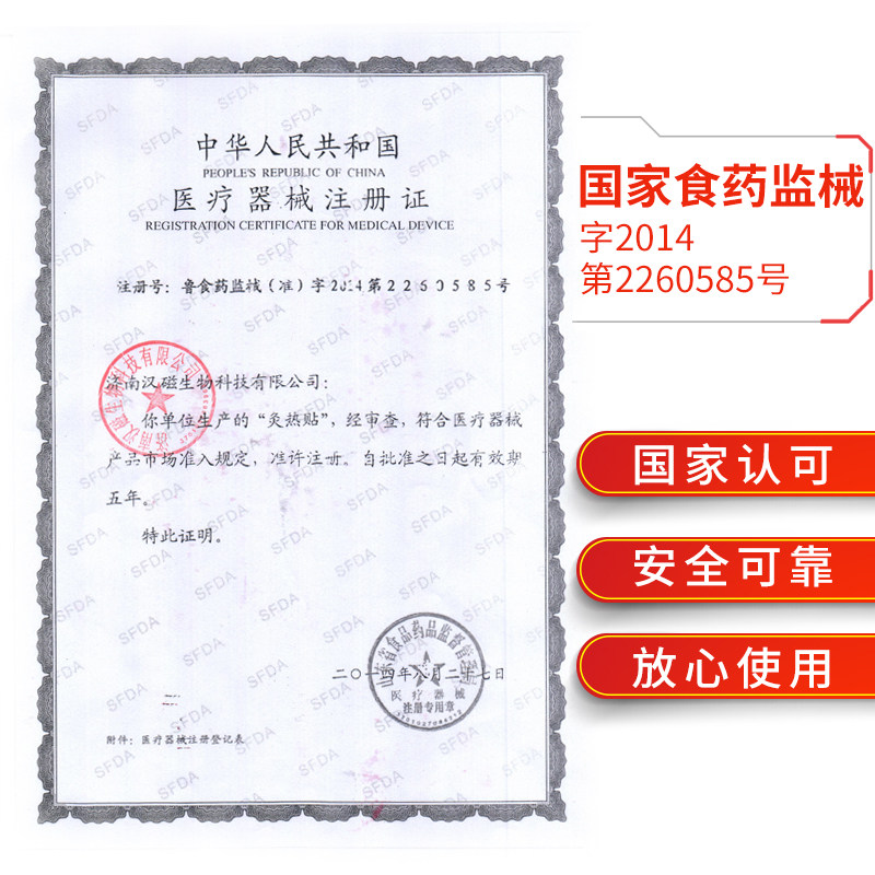 汉热贴(hc-g前列腺贴)前列腺炎磁灸 汉磁膏药贴（器械）