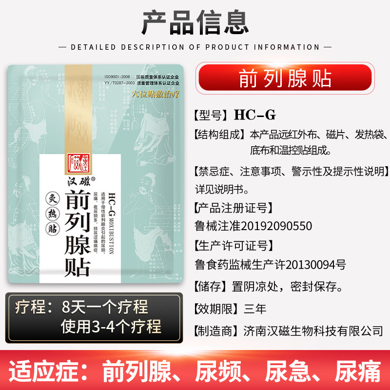 汉磁前列腺炎贴尿频尿急辅助治疗 汉磁膏药贴（器械）