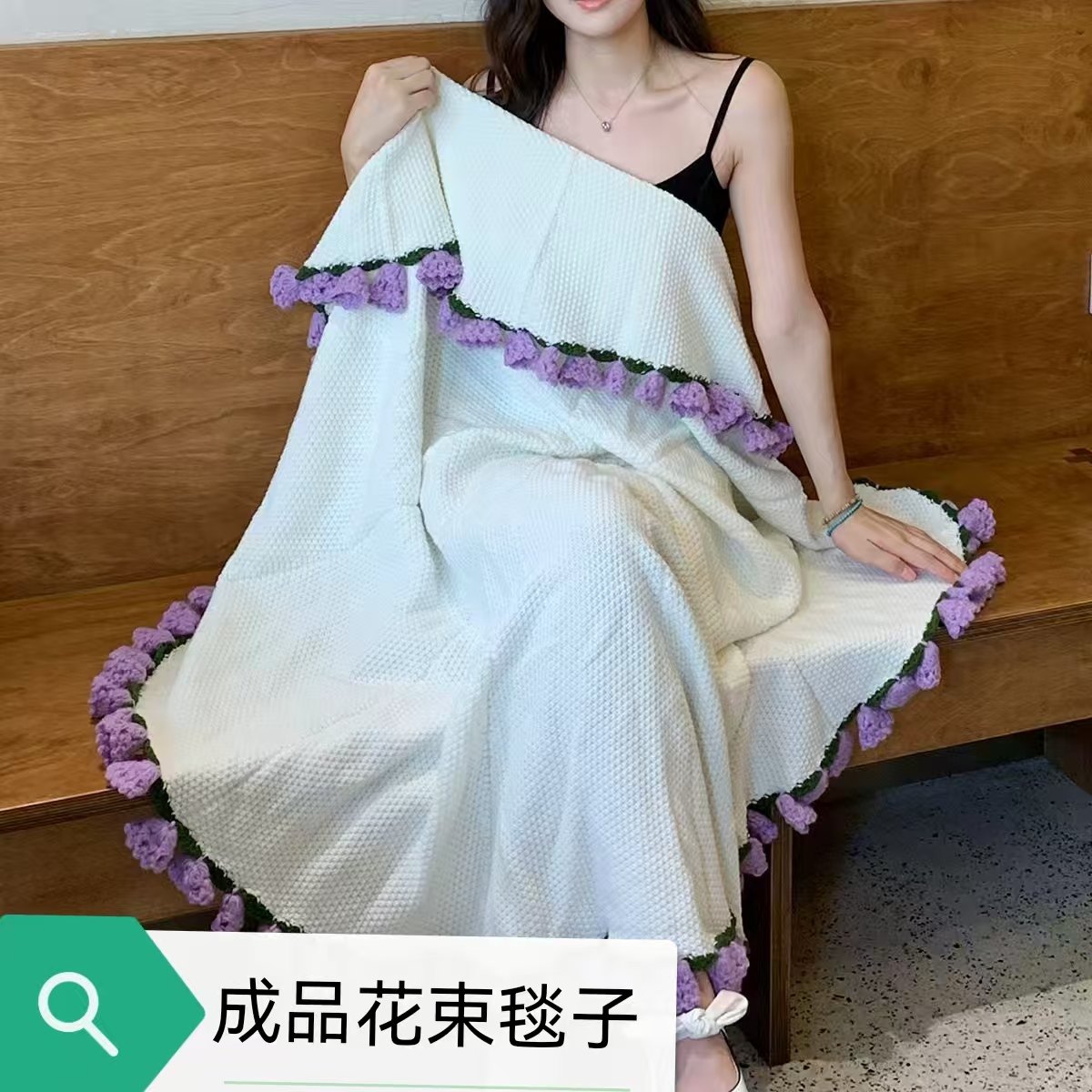 铃兰花玫瑰花束毯子成品生日礼物教师节送老师手工编织毛线毯披肩,淘宝优惠券,粉丝福利购,淘宝优惠卷