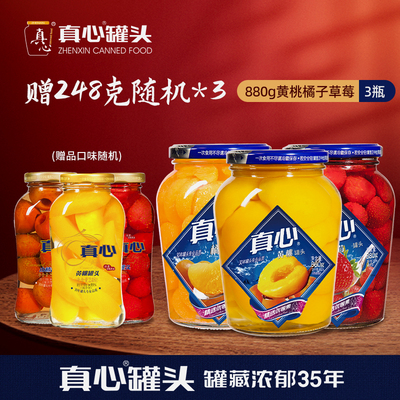东北糖水罐头黄桃罐头买三赠三
