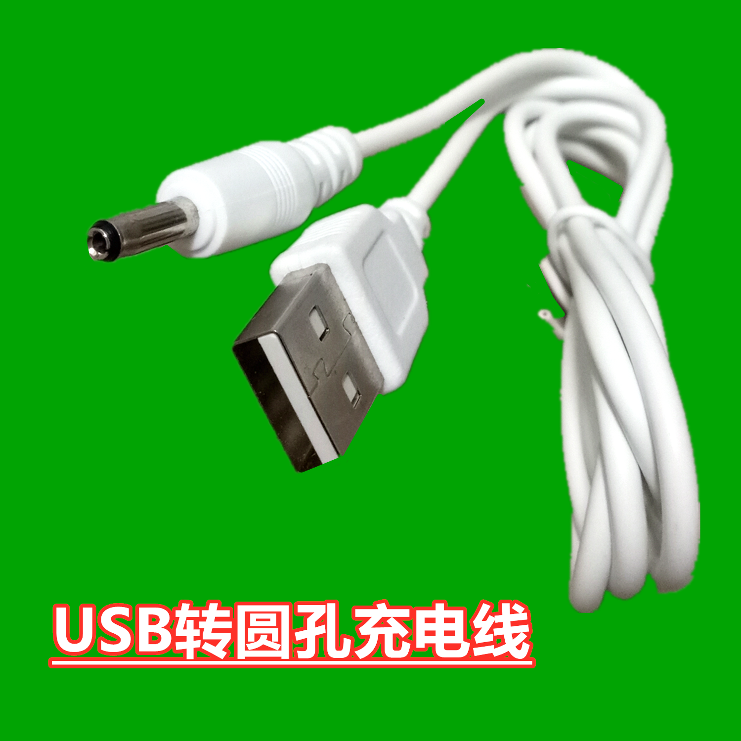 得力68659电动卷笔刀电源线 自动削笔刀充电器线 usb圆头数据线