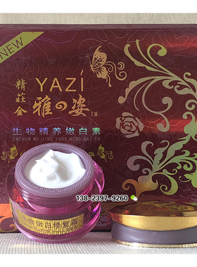 原装正品雅姿生物精养嫩白素护肤品套装提亮肤色保湿补水护肤品