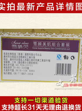 原装正品紫玲珑雪精灵雪颜美肌套装提亮肤色保湿补水护肤品