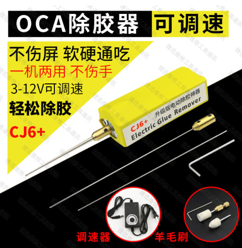 蚂蚁昕CJ-1pro除胶神器手机屏除oca胶卷胶CJ6+9+冷光屏硬胶切割机 - 图2