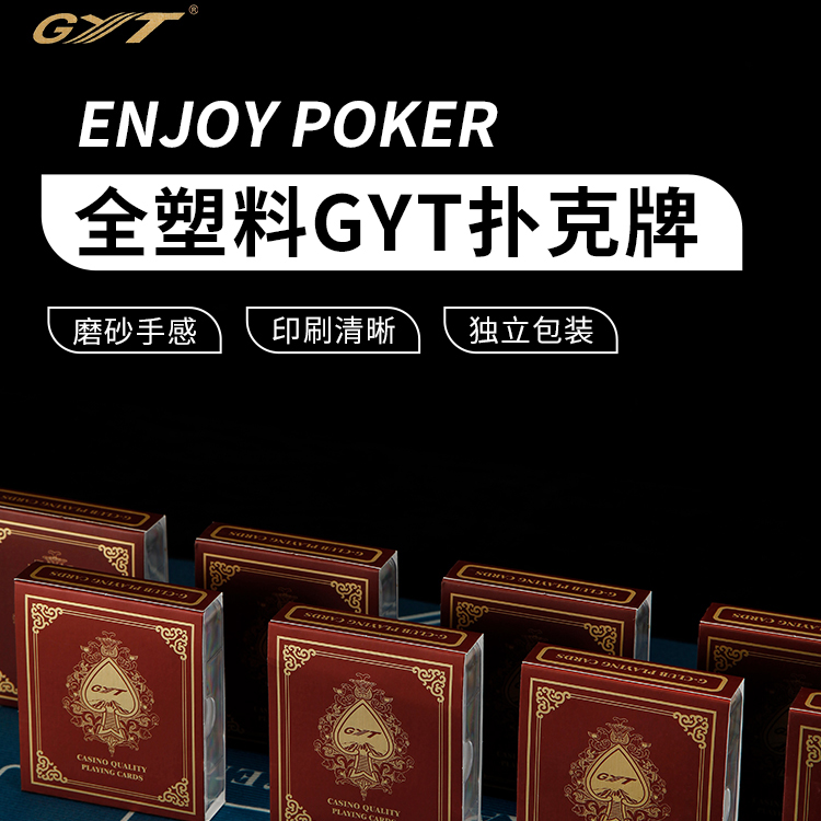 塑料扑克牌GYT双面磨砂pvc防水防折带透明盒德州扑克斗地主扑克牌 - 图0