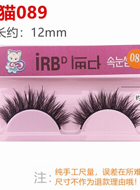 iRBD小猫089假睫毛大全cos芭比动漫仙子毛浓密网红款簇状可选自粘