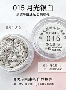 雪瑞儿璀璨单色提亮闪粉眼影