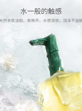 雅琪诺山茶花温和三合一卸妆油