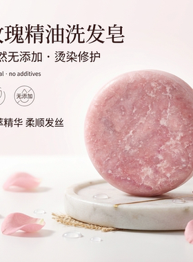 空谷云泉玫瑰精油手工洗发皂