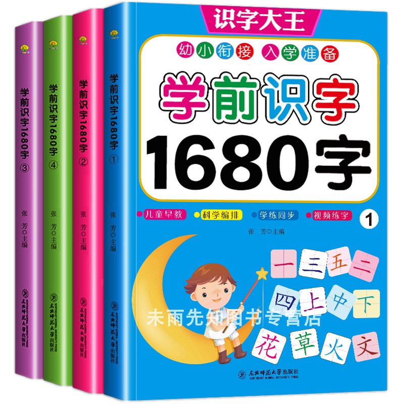 儿童学前看图识字书籍3-4-5-6-7岁幼儿园宝宝学汉字1680字识字大王注拼音版幼升小一年级教材幼小衔接学习启蒙早教卡片中班认字书-图3