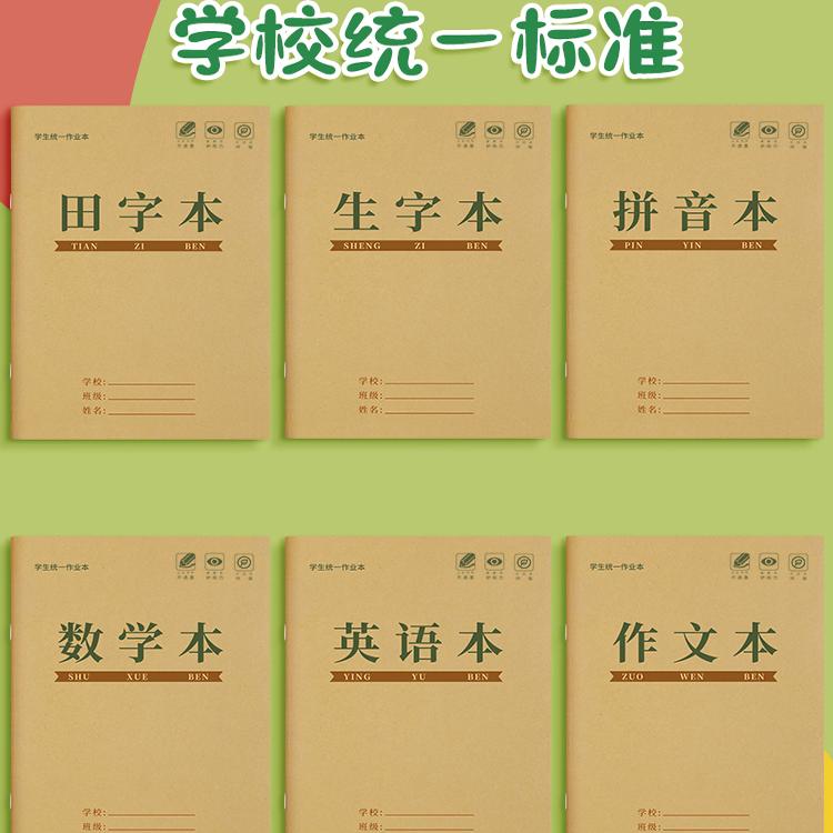 生字本一年级小学生专用田字格二年级作业本全国标准统一拼习练字本汉语拼音写字本幼儿园数学加厚批发练习薄