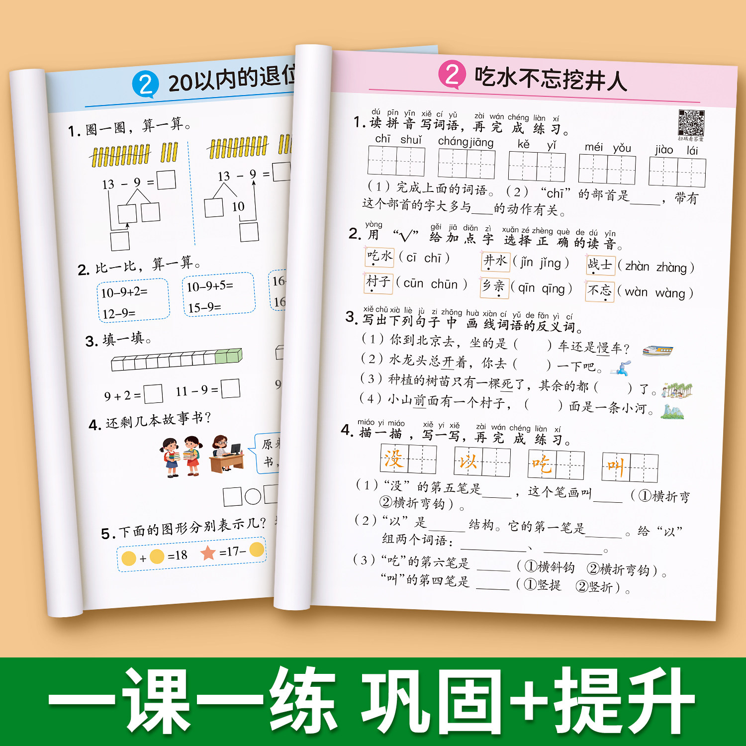 2025新版一年级上册语文数学同步练习册一课一练人教版同步练习册训练试卷全套上下学期练习与测试随堂课堂训练练习题