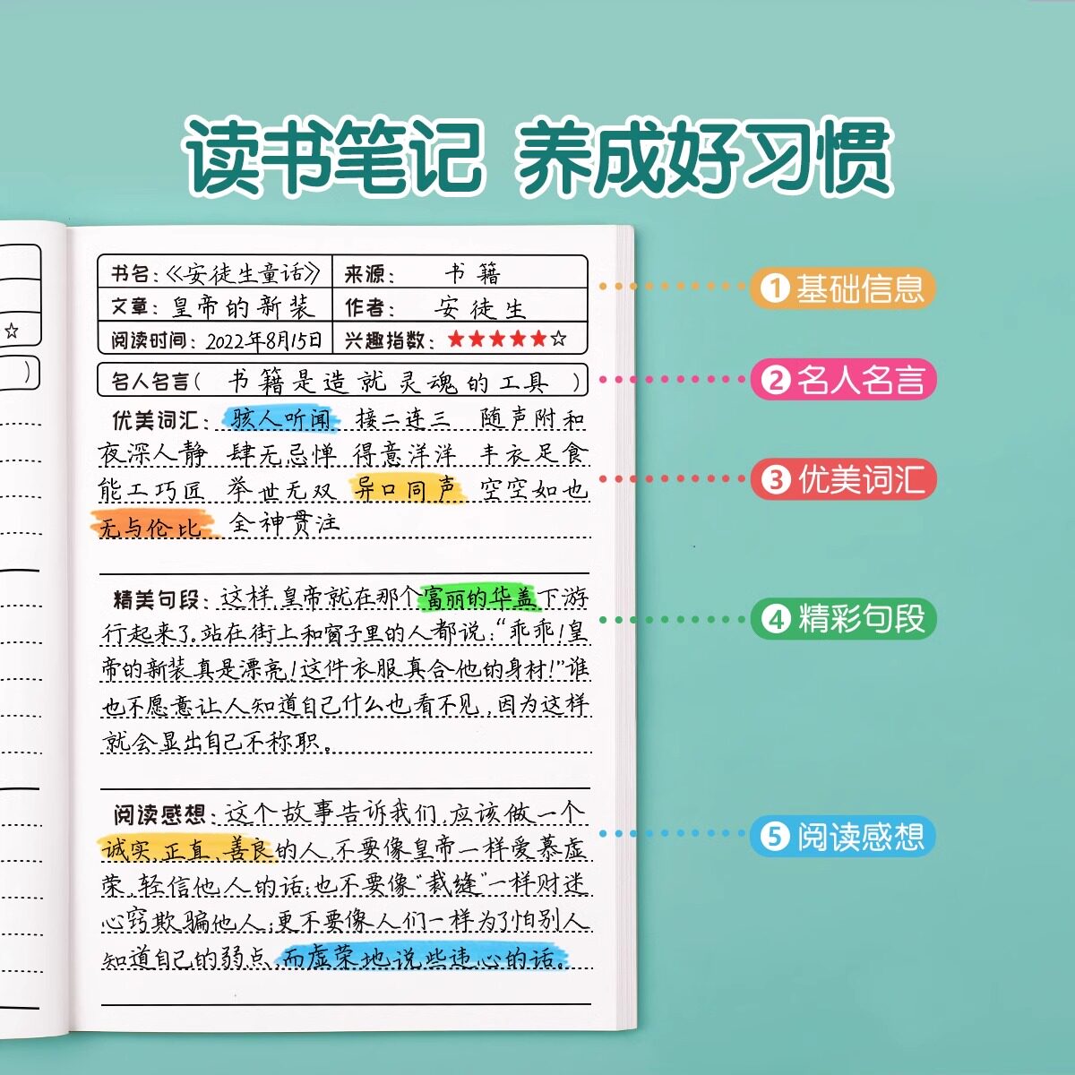 读书笔记本专用小学生好词好句摘抄本三年级阅读记录本a5日积月累一二四五六上册语文初中生摘记课外积累好段