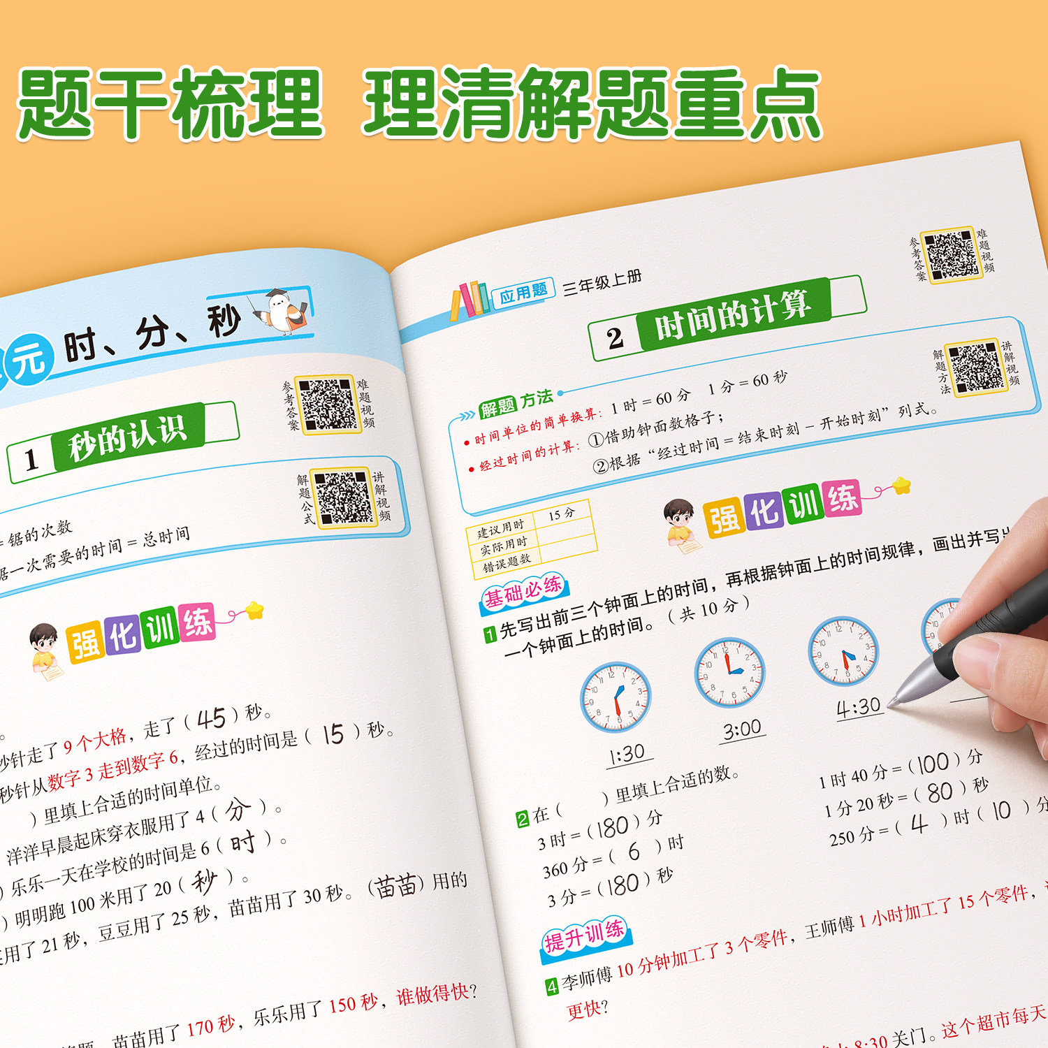 应用题强化训练一年级二三四五六年级上册下册人教版每日一练小学数学思维专项训练2026新版每天10道画图法计算题天天练逻辑奥数