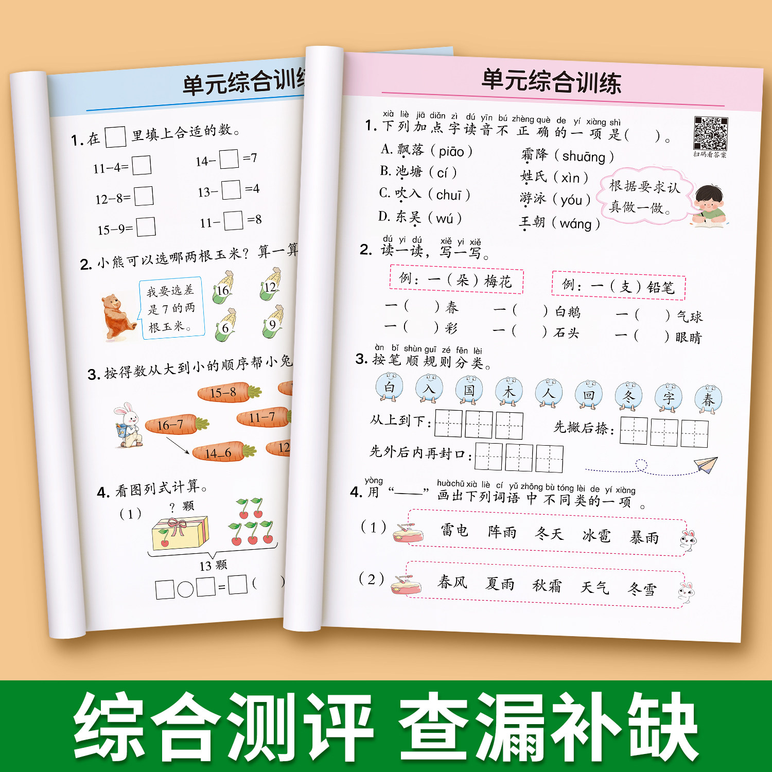 2025新版一年级上册语文数学同步练习册一课一练人教版同步练习册训练试卷全套上下学期练习与测试随堂课堂训练练习题