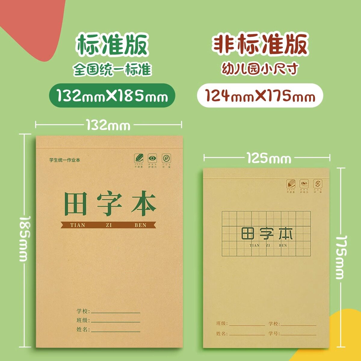 拼音本幼儿园田字格练习本小学生专用作业本写字拼习一年级田字格本二年级标准生字数学语文田子方格汉语本子