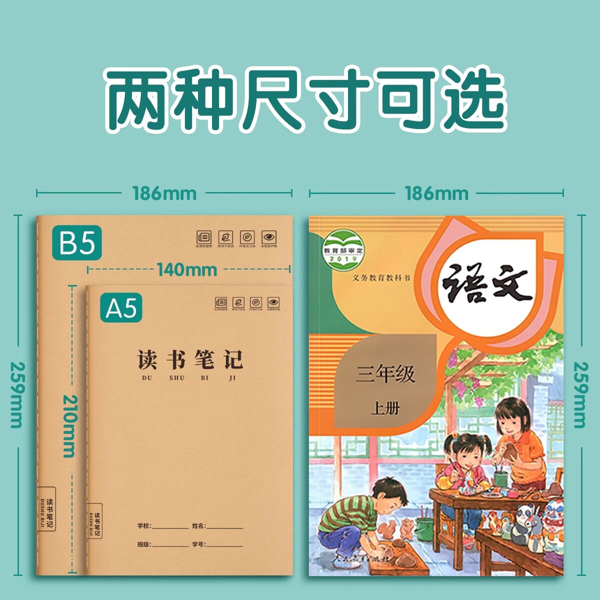 读书笔记本专用小学生好词好句摘抄本三年级阅读记录本a5日积月累一二四五六上册语文初中生摘记课外积累好段