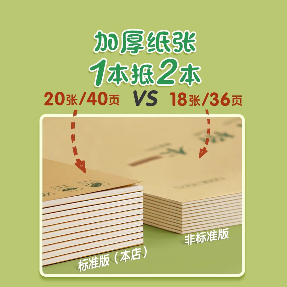 生字本一年级小学生田字格拼写二年级本子全国标准统一作业拼习本汉语拼音写字本幼儿园数学簿拼田专用练习薄