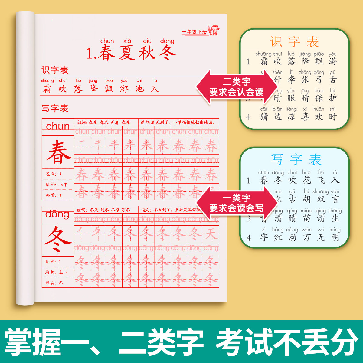 2026新版一年级上册下册练字帖人教版语文课本同步练习小学生专用字帖每日一练硬笔书法楷书练字本笔画笔顺儿童拼音组词识字描红本,淘宝优惠券,粉丝福利购,淘宝优惠卷