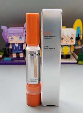 珀莱雅提亮肤色任何肤质精华液