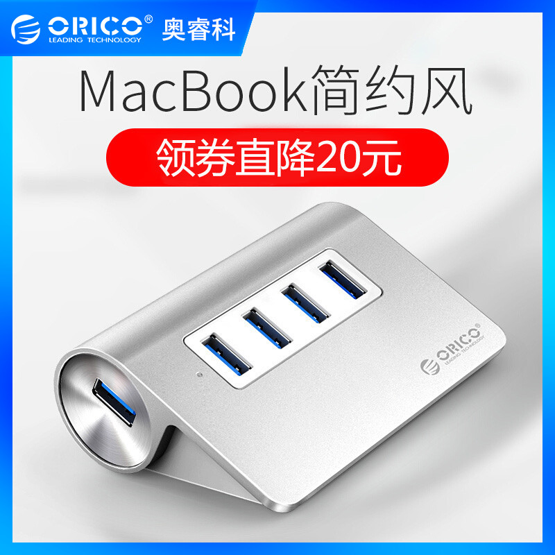 Orico/奧睿科 USB3.0鋁合金分線器高速擴充套件HUB集線器多口轉換器