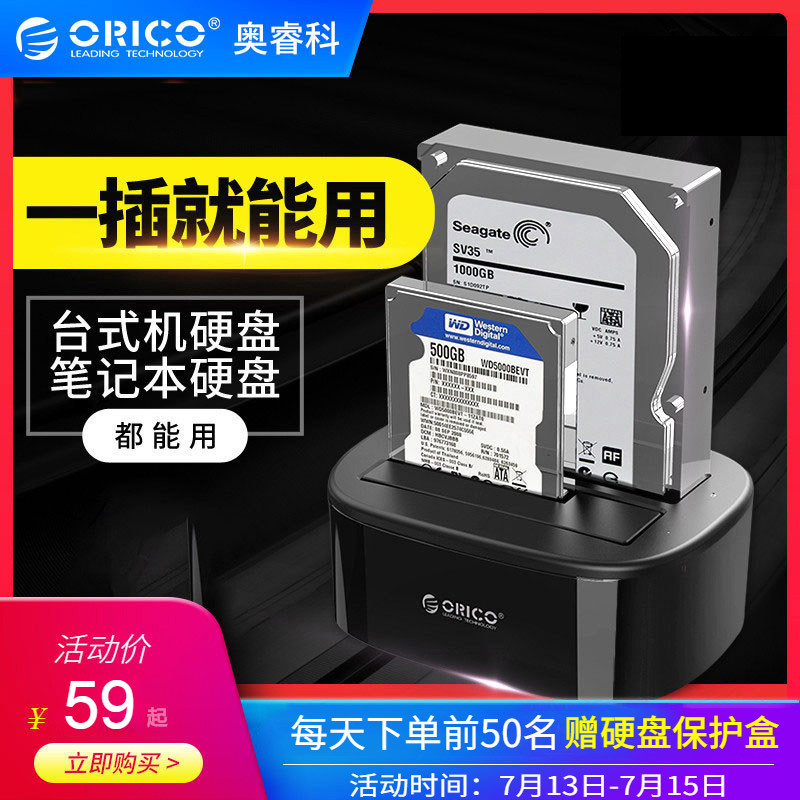 orico行動硬碟盒底座2.5/3.5寸外接usb3.0外接機械讀取SATA硬碟殼桌上型電腦膝上型電腦外接機械ssd固態硬碟盒子