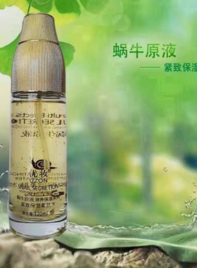 优妆蜗牛原液紧致保湿柔肤水