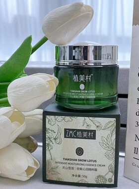 ZMC/植美村沁润保湿霜精粹霜