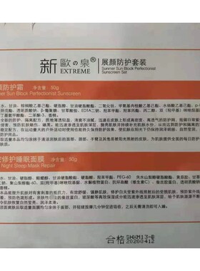 新欧泉展颜防护套装补水保湿