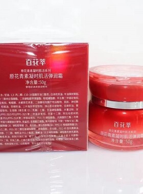百花萃原花青素凝时肌活弹润霜