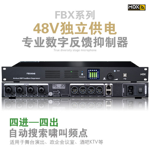 四通道专业数字反馈抑制器话筒防啸叫自适应智能全自动陷波移频 - 图1