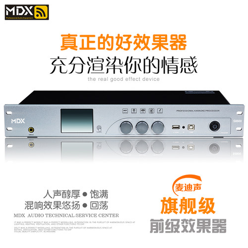MDX/麦迪声专业数字KTV前级效果器话筒混响K歌防啸叫家庭蓝牙HDMI - 图2