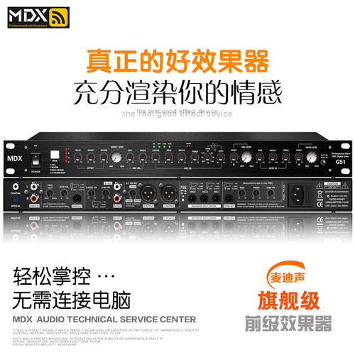 MDX/麦迪声专业KTV前级效果器G51话筒混响防啸叫器卡拉ok前置蓝牙 - 图2