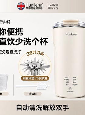 Hualiena全自动迷你豆浆机豆浆杯