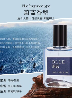 蔚蓝男士香水持久留香自然清新