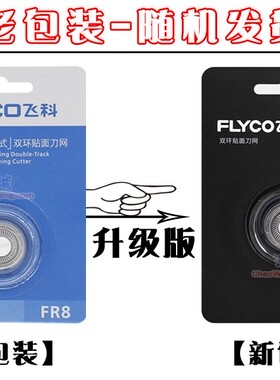 飞科刮胡通用fs360配件剃须刀头