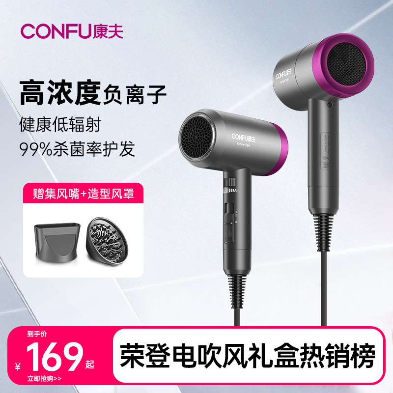 confu康夫家用负离子护发电吹风机 康夫电吹风