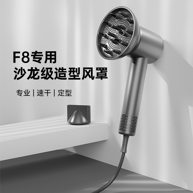 康夫电吹风机家用F8 F9高速吹风机专用磁吸式造型风罩配件 - 图0