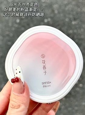 花西子好气色防晒粉饼/定/补/底/防四效合一蜜粉散粉持久控油防水